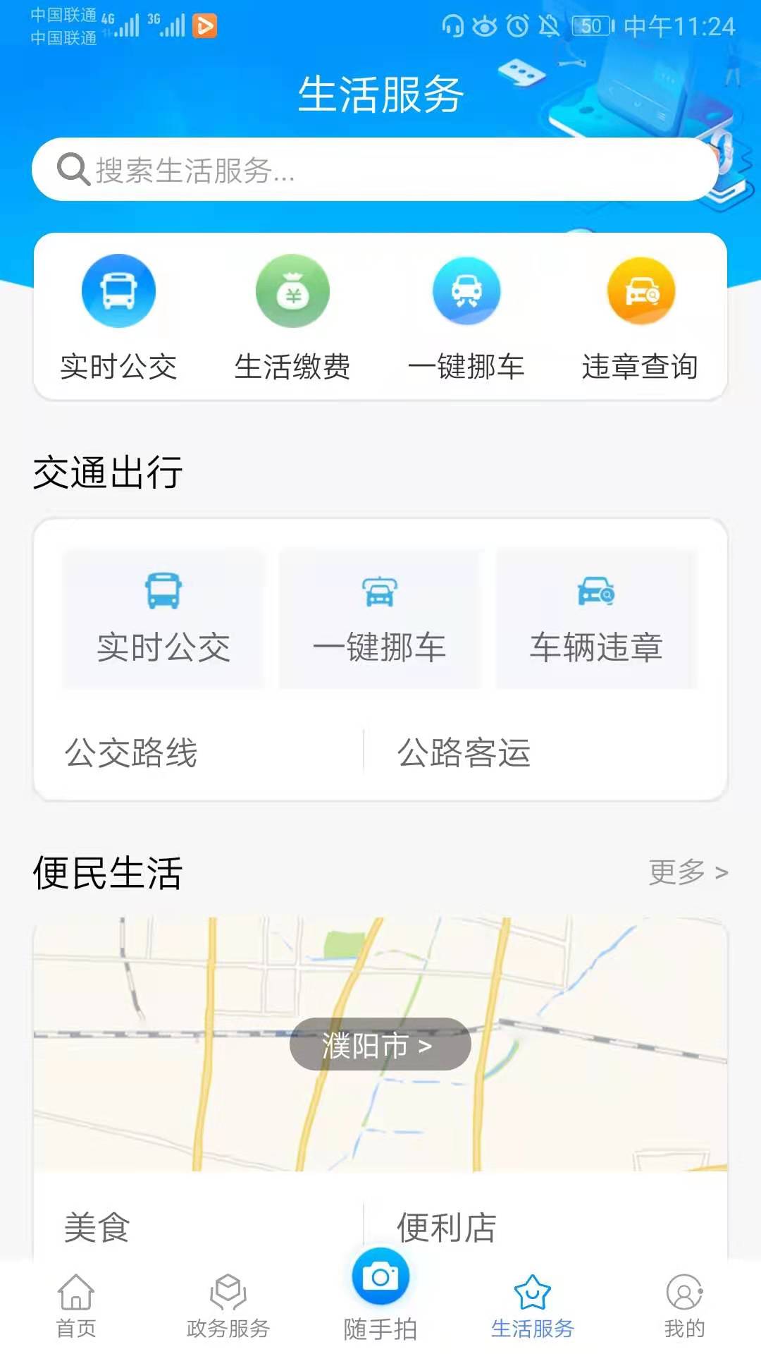 i濮阳app图片1