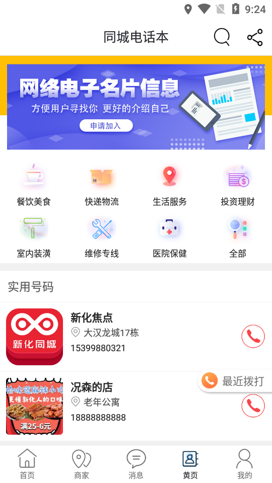 新化同城app官网版图3