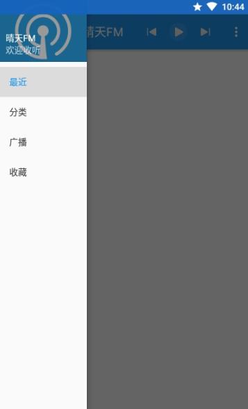 车载晴天FM app图片1