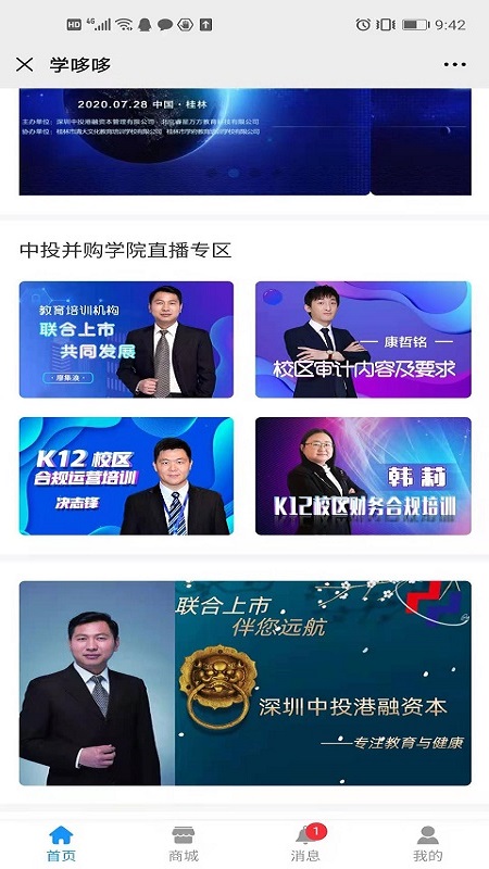 学哆哆app图3