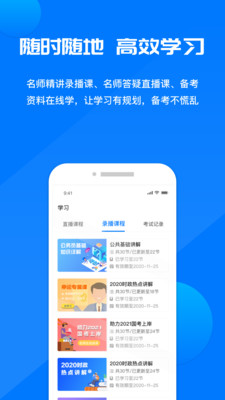 公考课堂app图片1