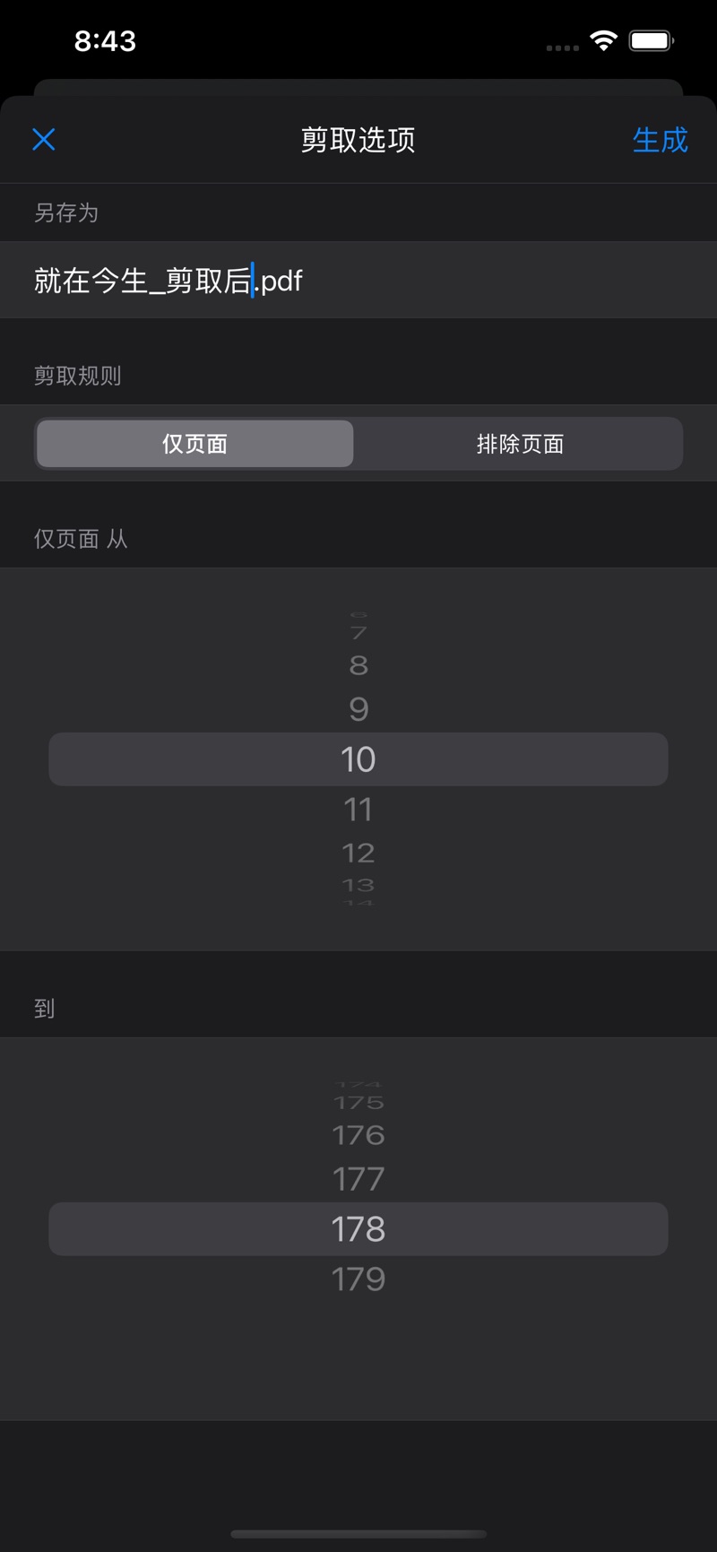 PDF剪取器APP手机编辑修改内容软件图1