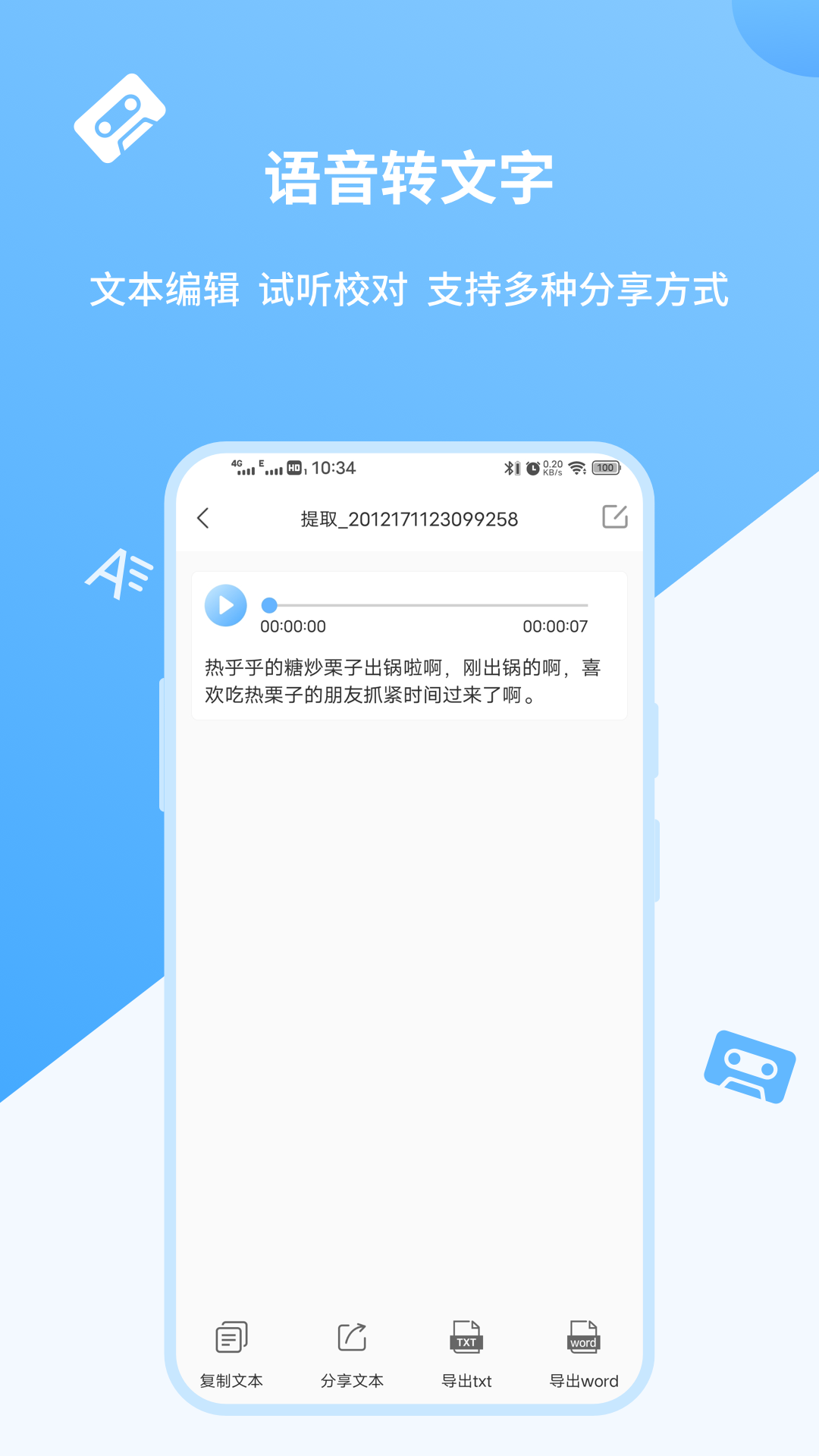 语音转文字极速版app图3