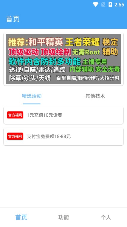 唯梦工具箱画质助手APP图2