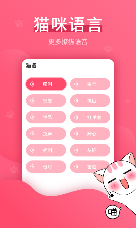 赢动猫语翻译器app手机版图1