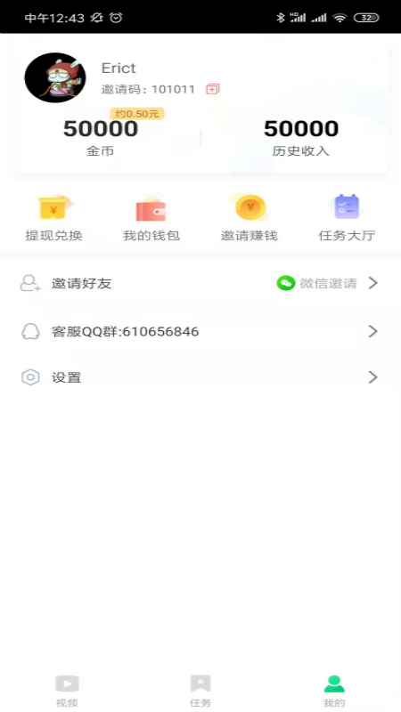 秘乐领红包app图2