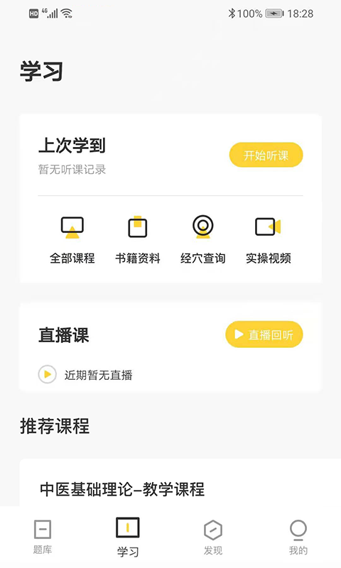 盲医考app图3