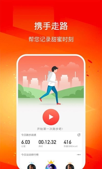 幸福走路app图片1