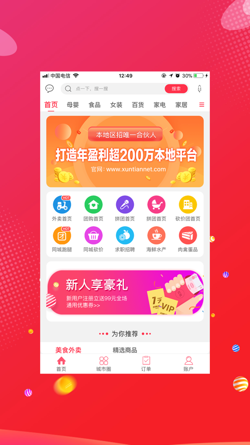 幸福敦化app安卓版图1