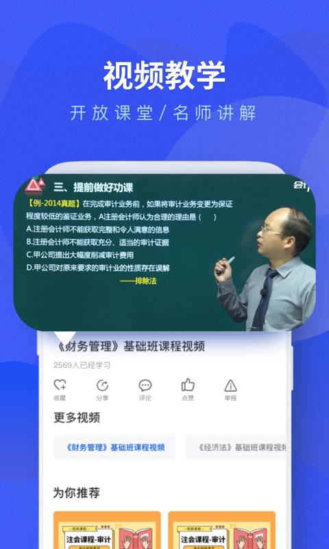 会计考试题库app图片1