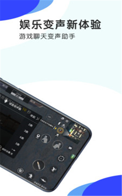 趣玩语音变声器软件最新版图1