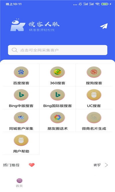 人脉客源通app官网版图2