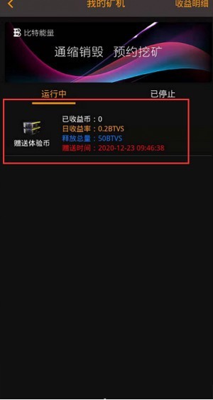 比特能量app图1