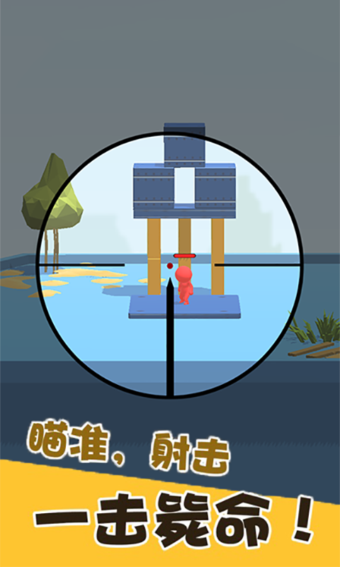 我爆头贼溜游戏安卓版图1