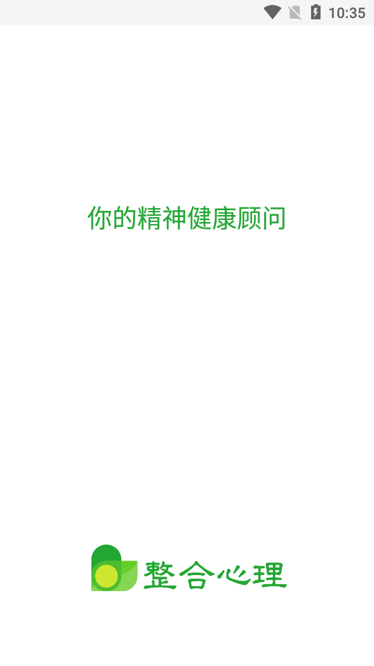 整合心理咨询app官网版图1