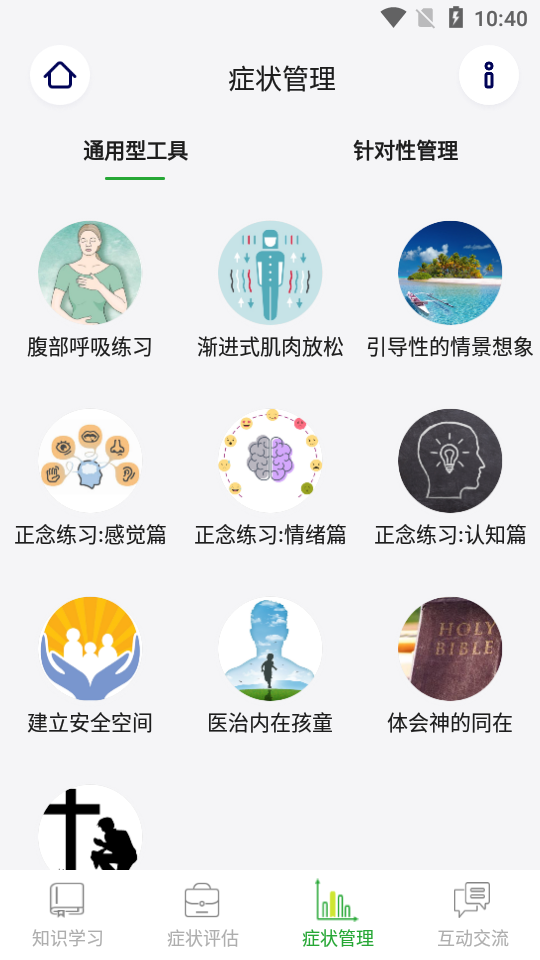 整合心理咨询app官网版图2