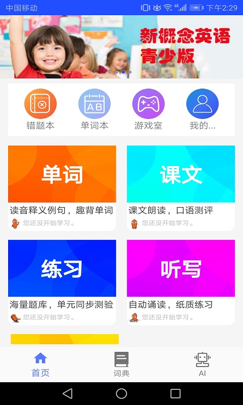 青少版英语同步课堂app官方版图1