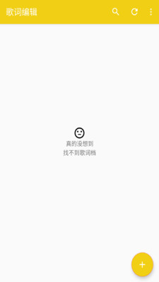 歌词编辑app官网版图1