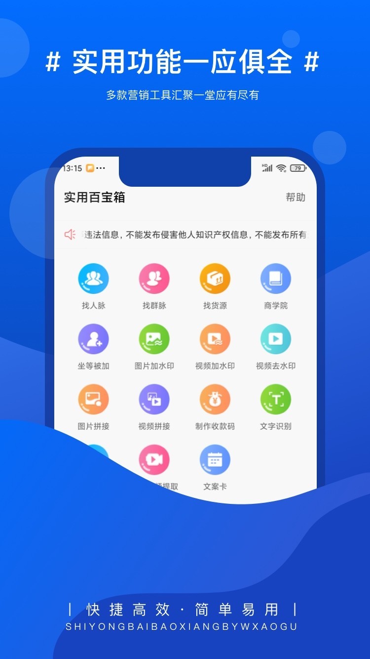 实用百宝箱app图片1