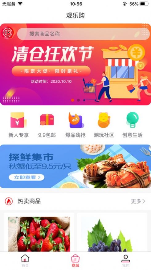 云搜商城app官方版图2