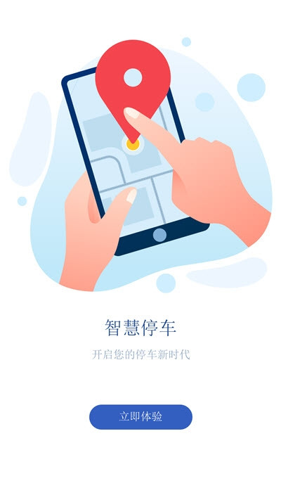 优车智慧停车app官方版图2