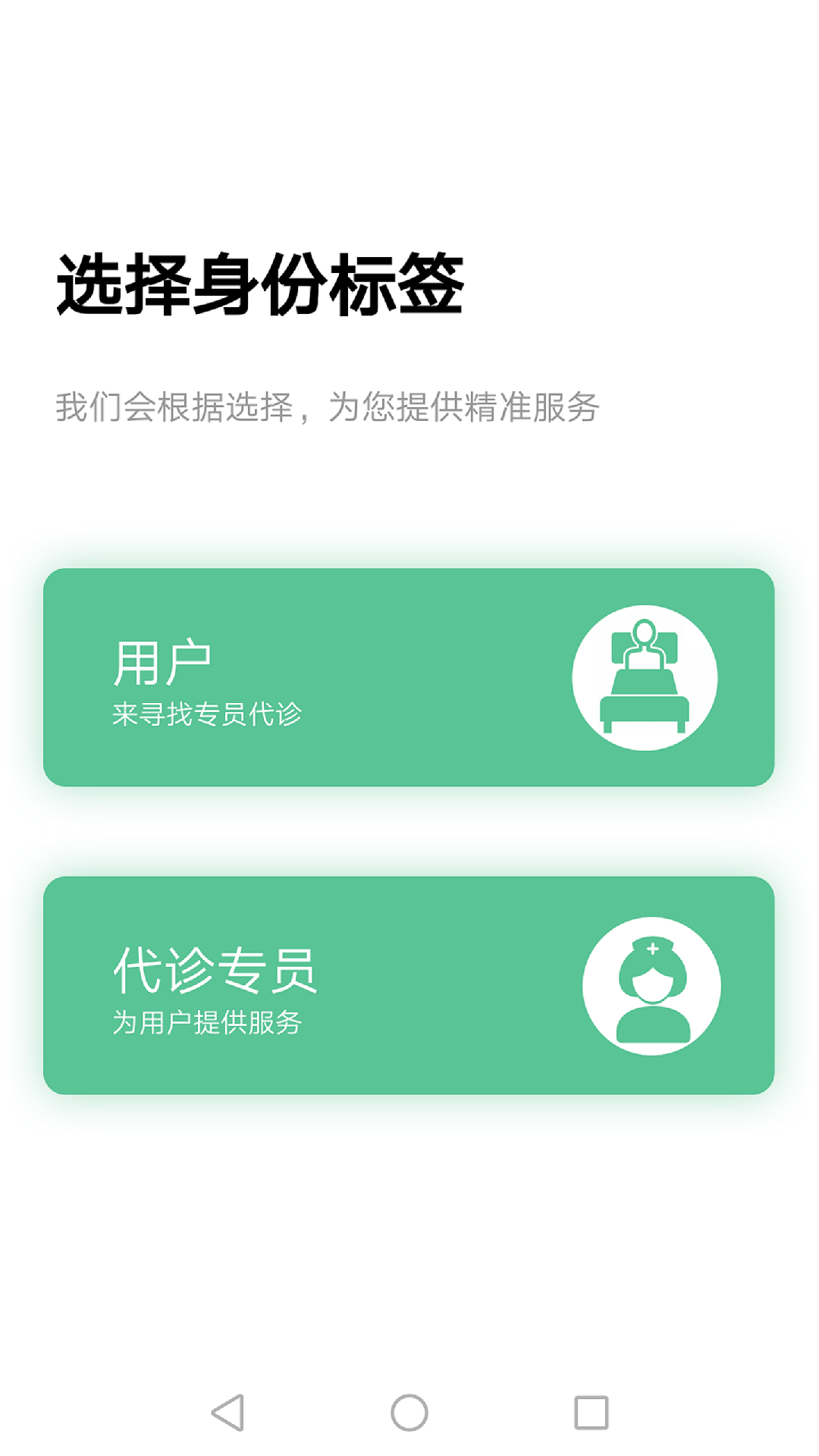 三好代诊app官方版图2