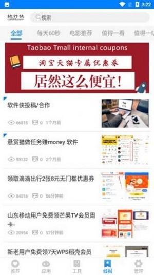 初白软件库app官方版图2