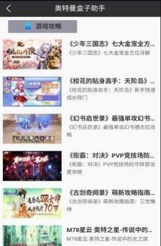 奥特曼盒子领满级VIP手机最新版图1