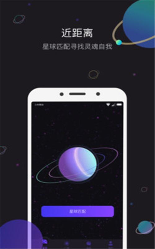 近距离交友app手机版图1