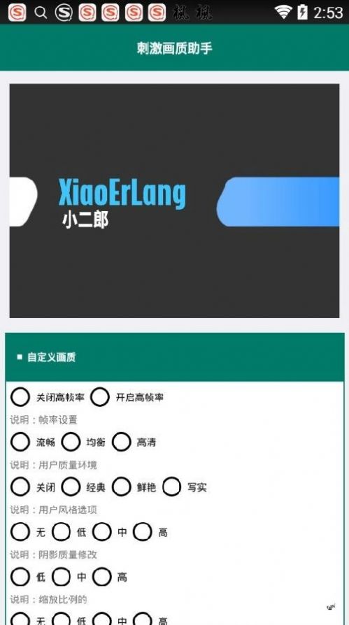 小二郎画质助手4.0图2