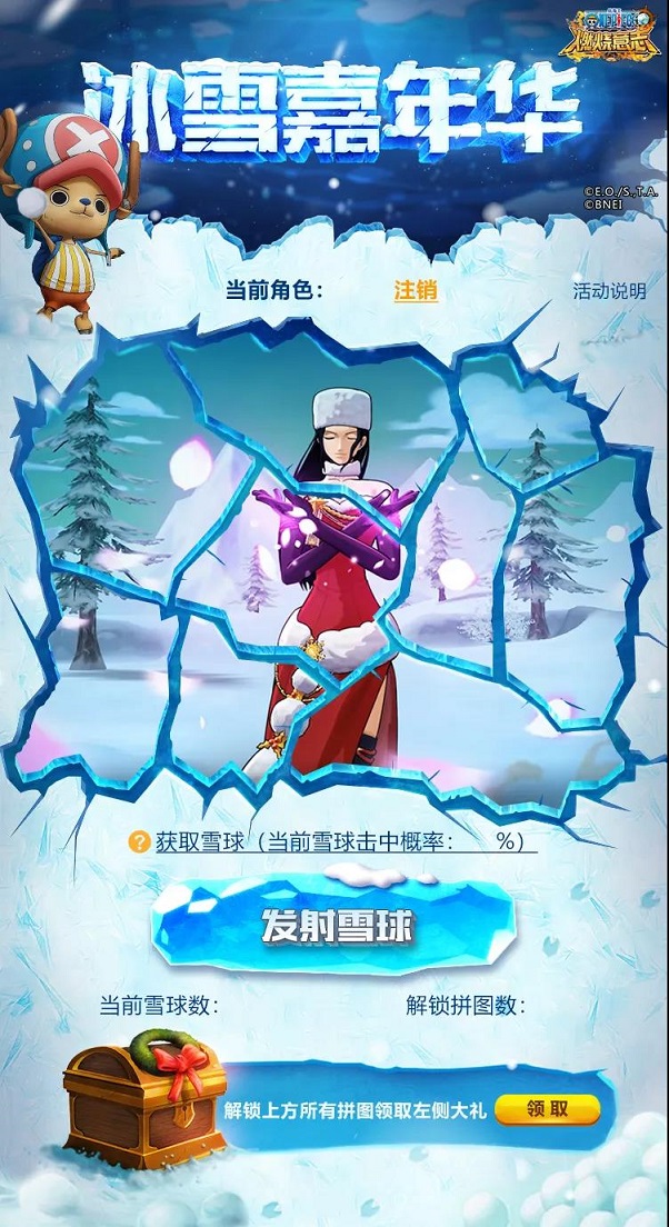 航海王燃烧意志冰雪嘉年华活动怎么玩 冰雪圣诞双旦庆典活动介绍图片3