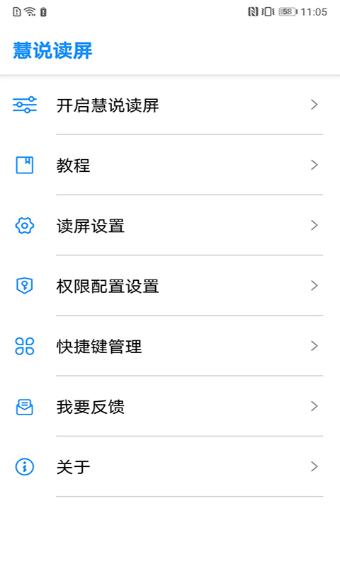 慧说读屏app图3