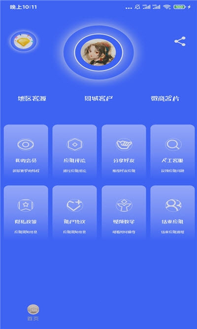 人脉客源通app官网版图3