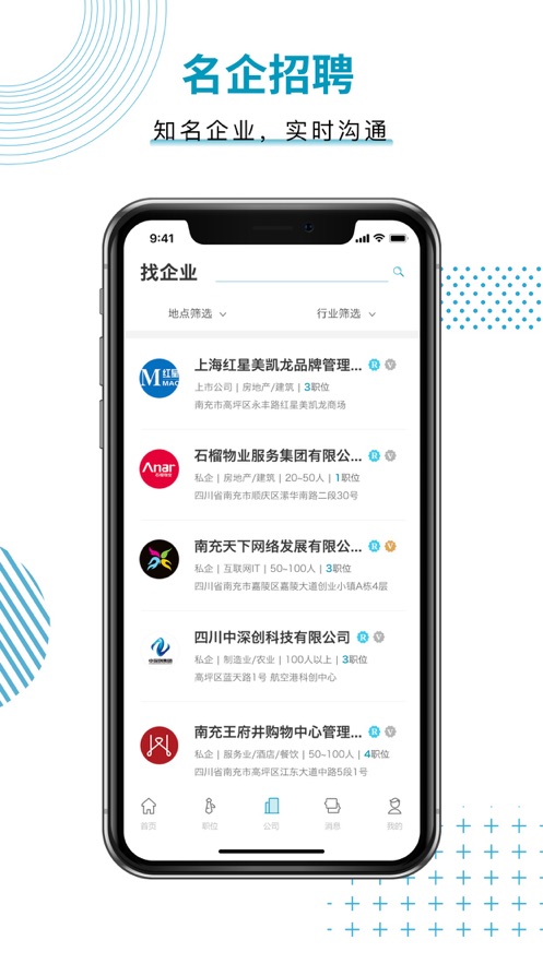 南充易聘APP图1