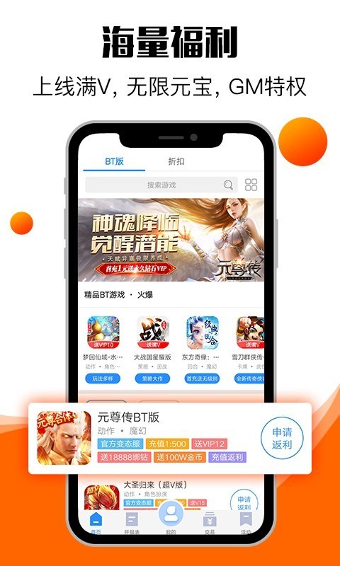 零元手游app最新版图2