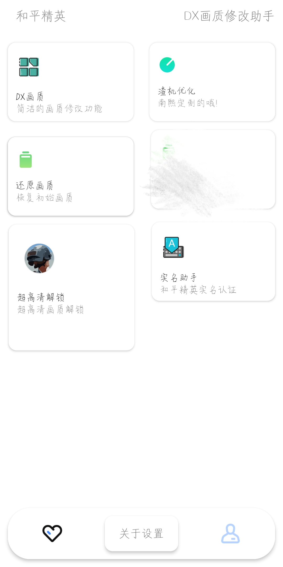 DX画质助手软件官方版图2