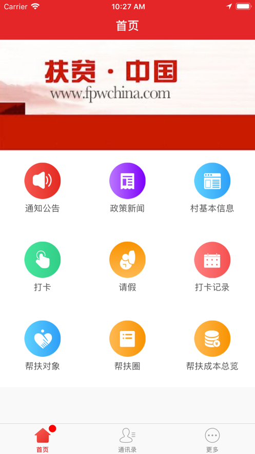 西藏扶贫app图3