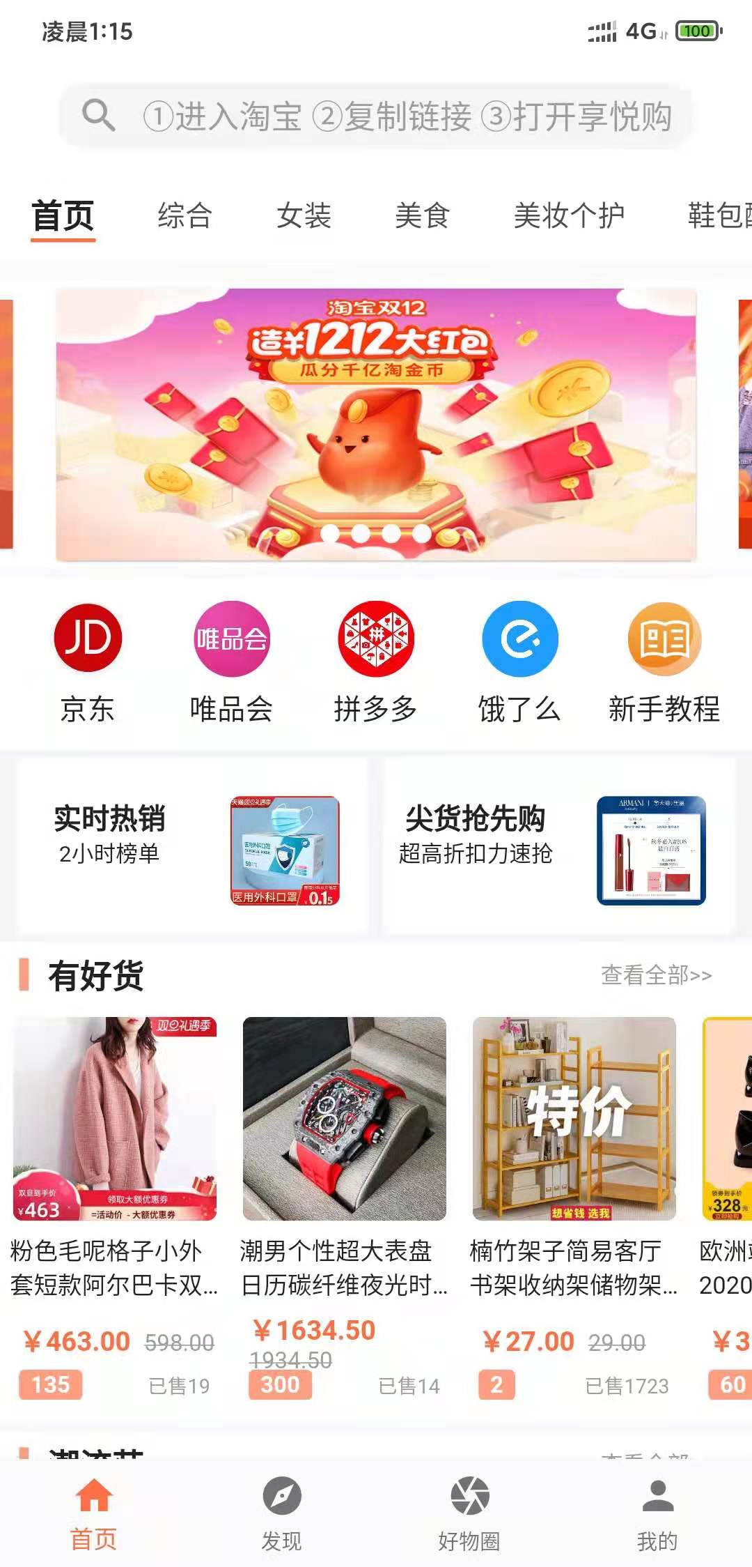 超划算购物APP图3