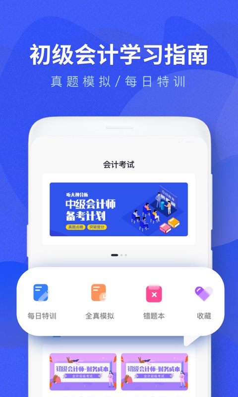 会计考试题库及答案app最新版图1