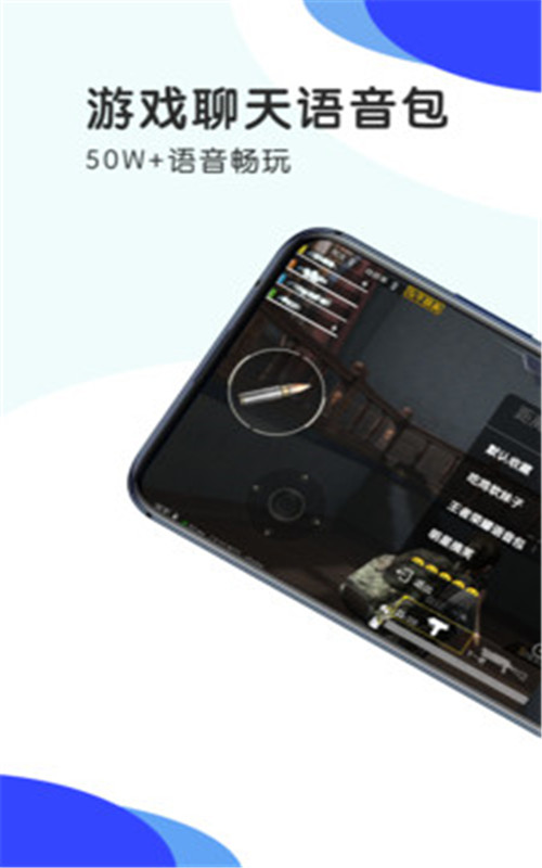 趣玩语音变声器软件最新版图2