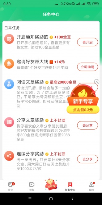 青椒看点app图片1