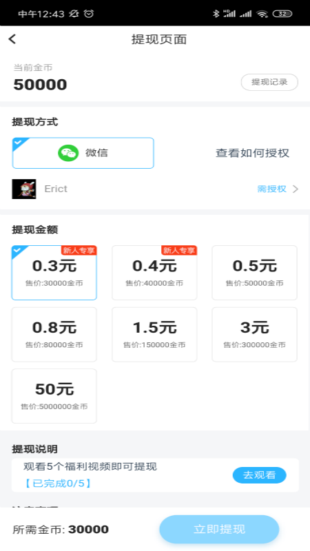 秘乐领红包app图3