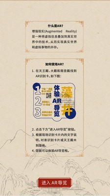 AR导览app官方版图2