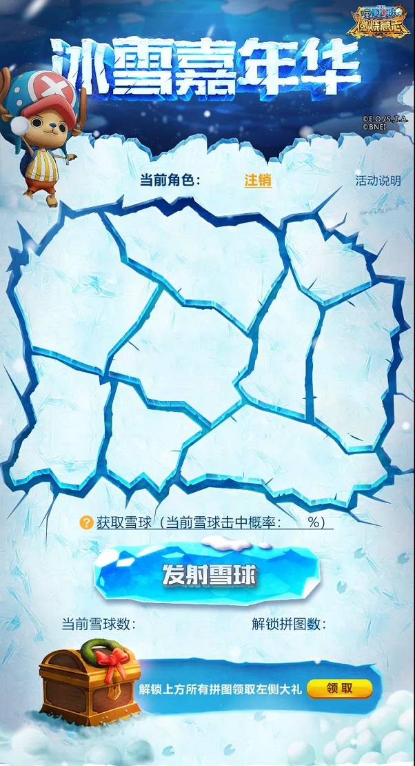 航海王燃烧意志冰雪嘉年华活动怎么玩 冰雪圣诞双旦庆典活动介绍图片2