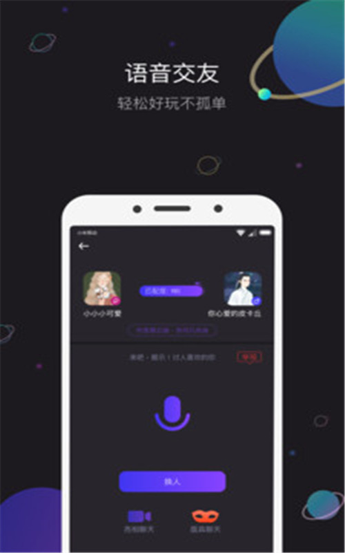 近距离交友app手机版图2