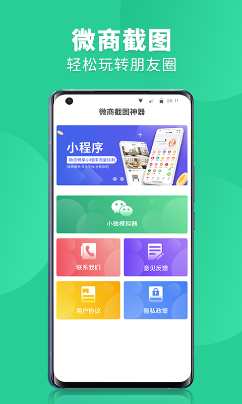 微商截图全能助手app官网版图3