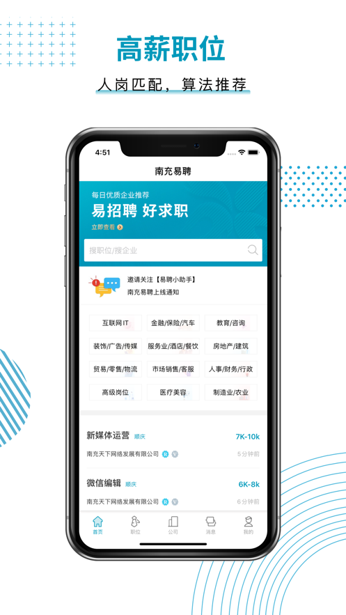 南充易聘APP图3