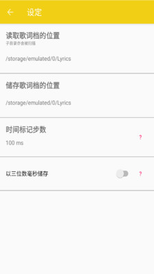 歌词编辑app官网版图3