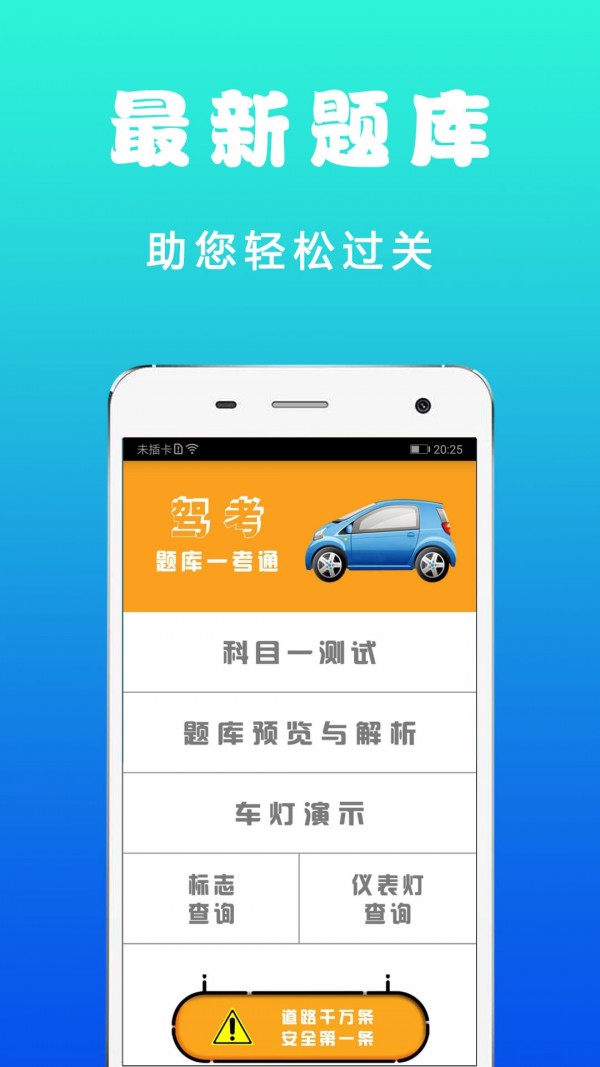 驾考题库一考通app图片1