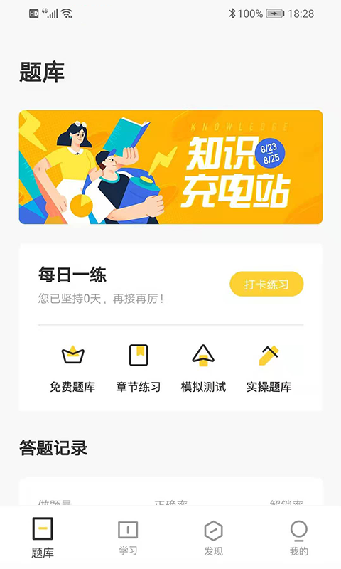 盲医考app图1